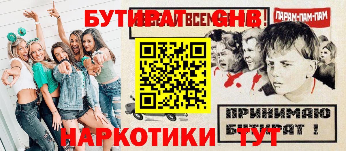 БУТИРАТ 99% Мариинск