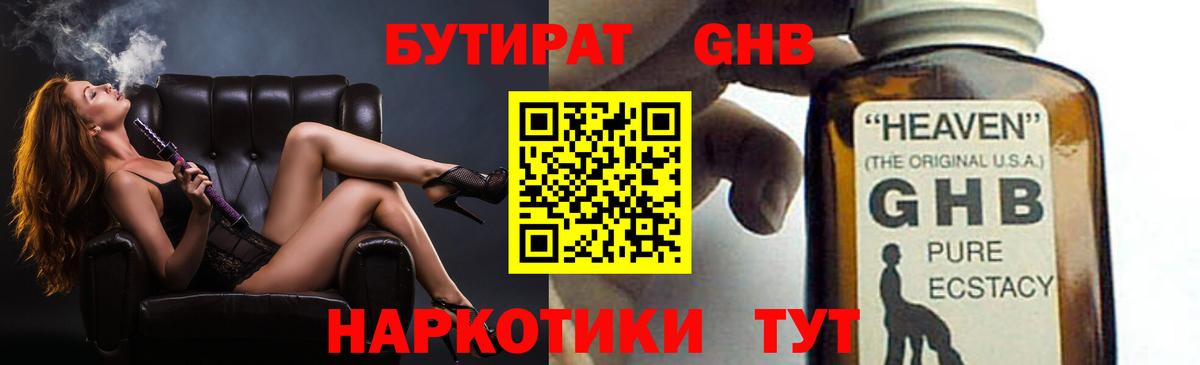 Мариинск  БУТИРАТ 99%  Вход с VPN 