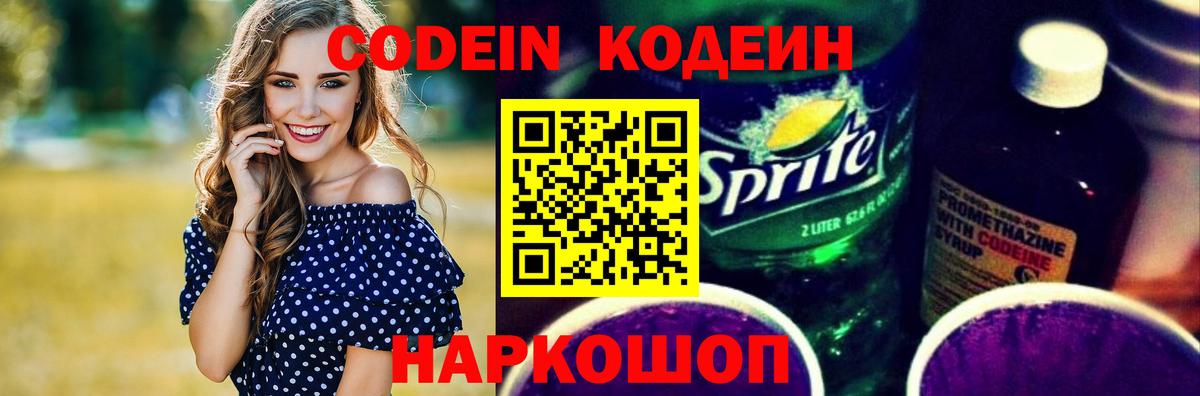 Codein Purple Drank  Вход с VPN  Мариинск  Кодеин Purple Drank 