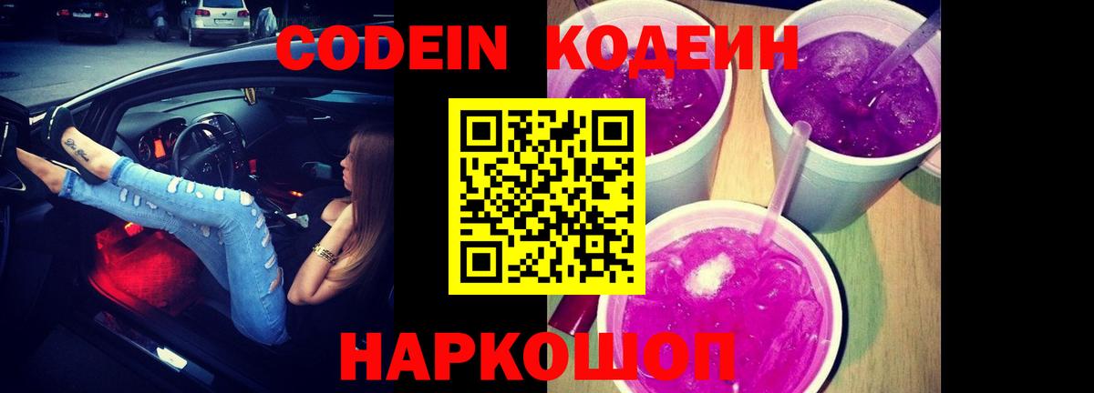Codein Purple Drank Мариинск