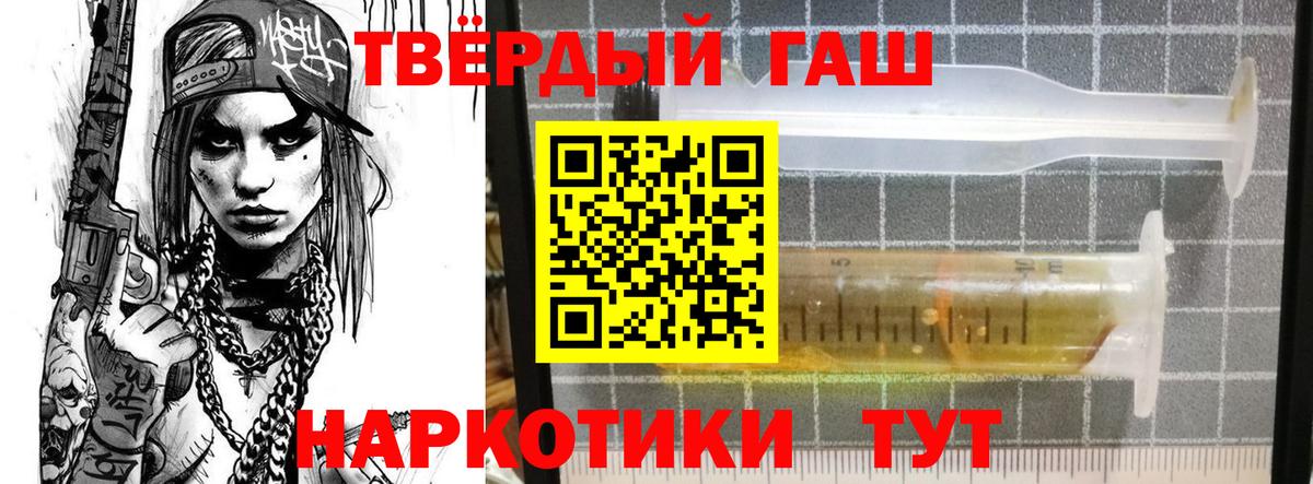 ГАШ Premium  купить  цена  Вход с VPN  Мариинск  ГАШ гашик 