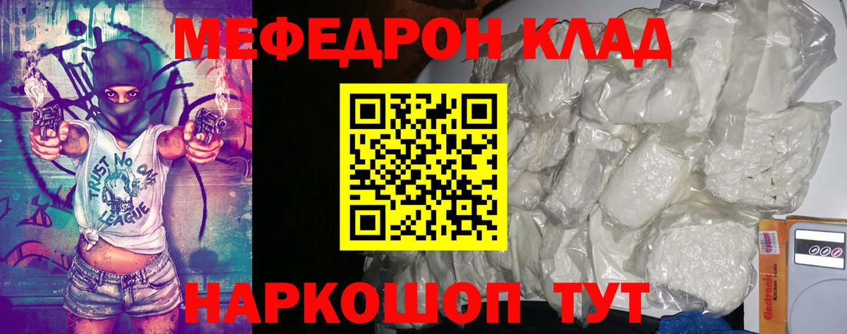 купить закладку  Мефедрон  Вход с VPN  МЕФ 4 MMC  Мефедрон кристаллы  Мариинск 