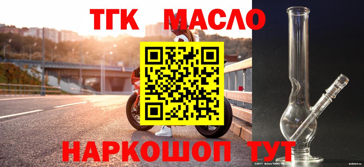 Дистиллят ТГК вейп с тгк    ТОР  Мариинск  Вход с VPN  Дистиллят ТГК THC oil 
